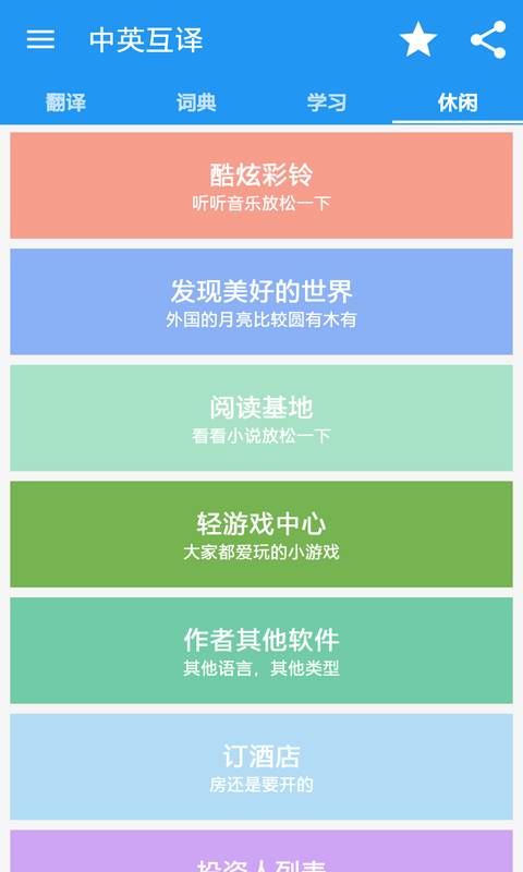 中英互译手机软件app截图