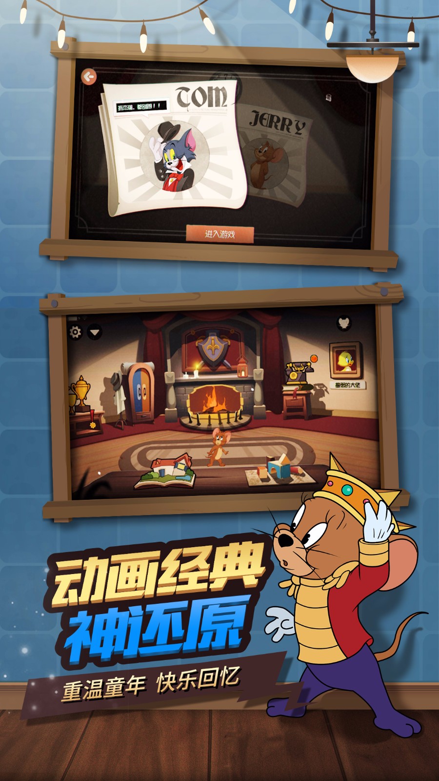 猫和老鼠 竞技版手游app截图