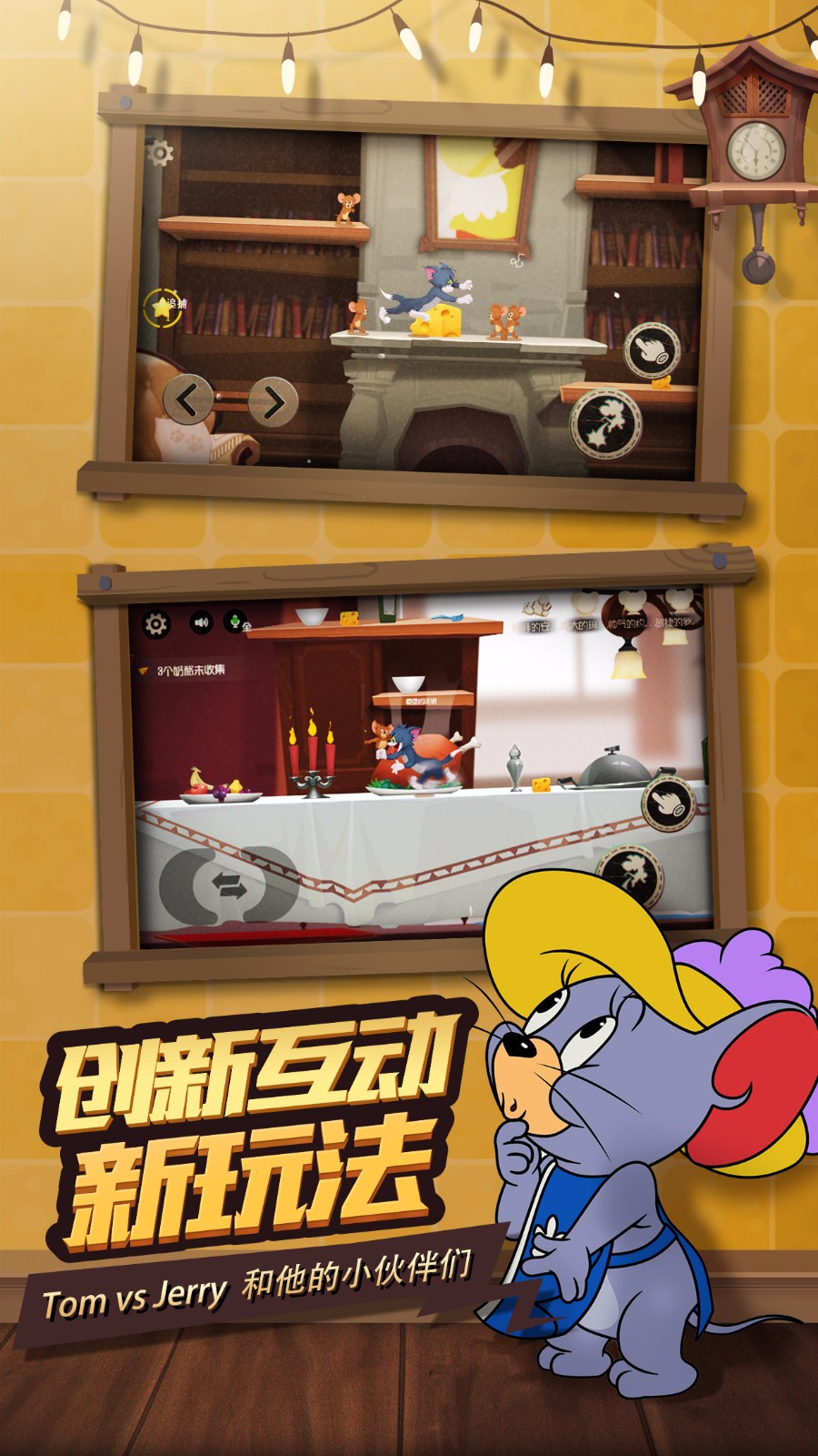 猫和老鼠 竞技版手游app截图