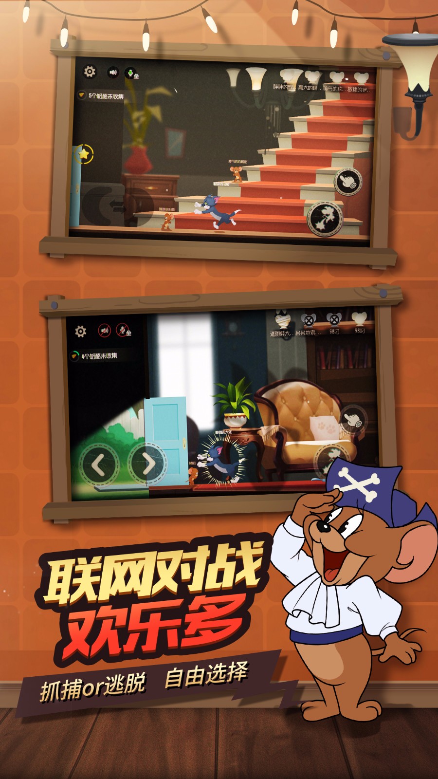 猫和老鼠 竞技版手游app截图