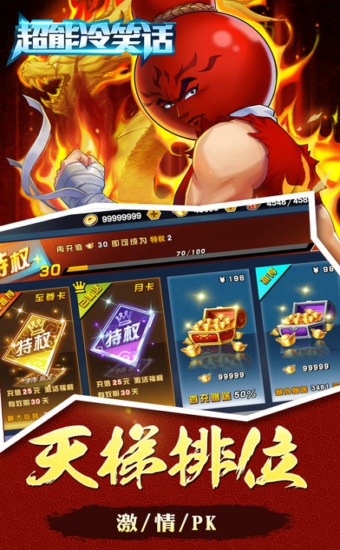 超能冷笑话手游app截图