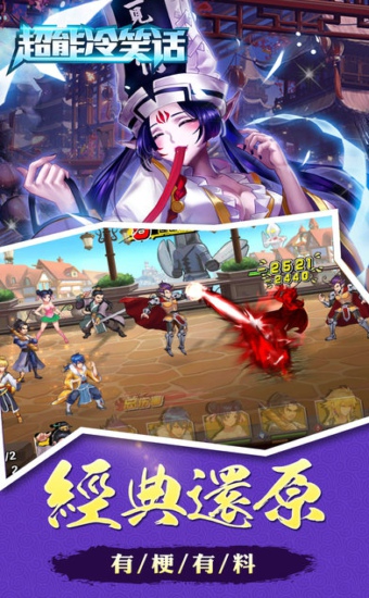 超能冷笑话手游app截图