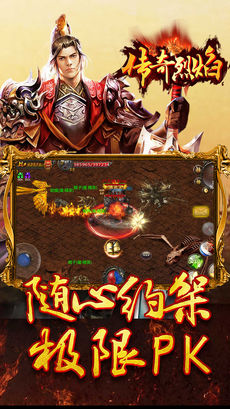 传奇烈焰天下手游app截图