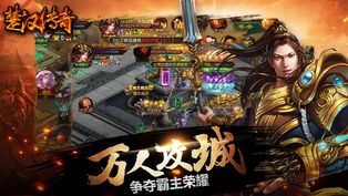 楚汉传奇手游app截图