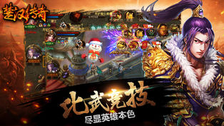 楚汉传奇手游app截图