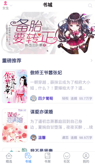 花都小说 电脑版手机软件app截图