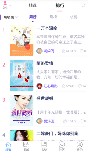 花都小说 电脑版手机软件app截图