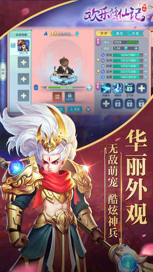 欢乐修仙记手游app截图