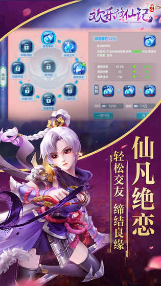 欢乐修仙记手游app截图