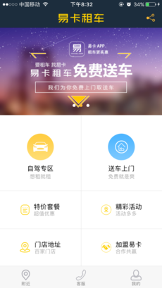 易卡租车手机软件app截图