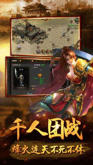 皇城传世手游app截图