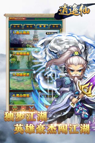 逍遥仙手游app截图