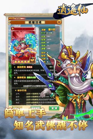 逍遥仙手游app截图