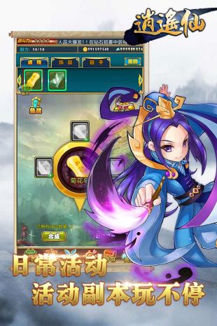 逍遥仙手游app截图