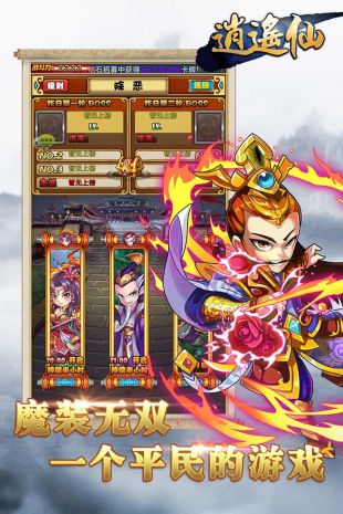 逍遥仙手游app截图