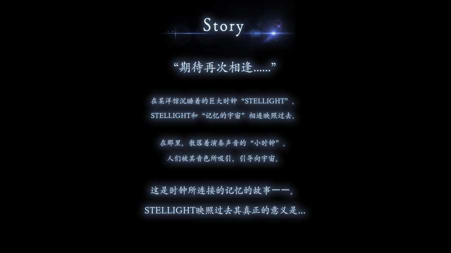 STELLIGHTS手游app截图