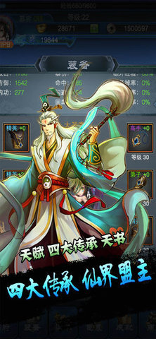群仙风云录手游app截图