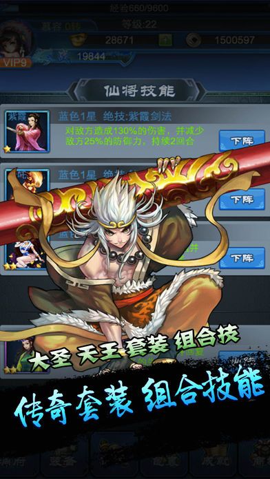 群仙风云录手游app截图