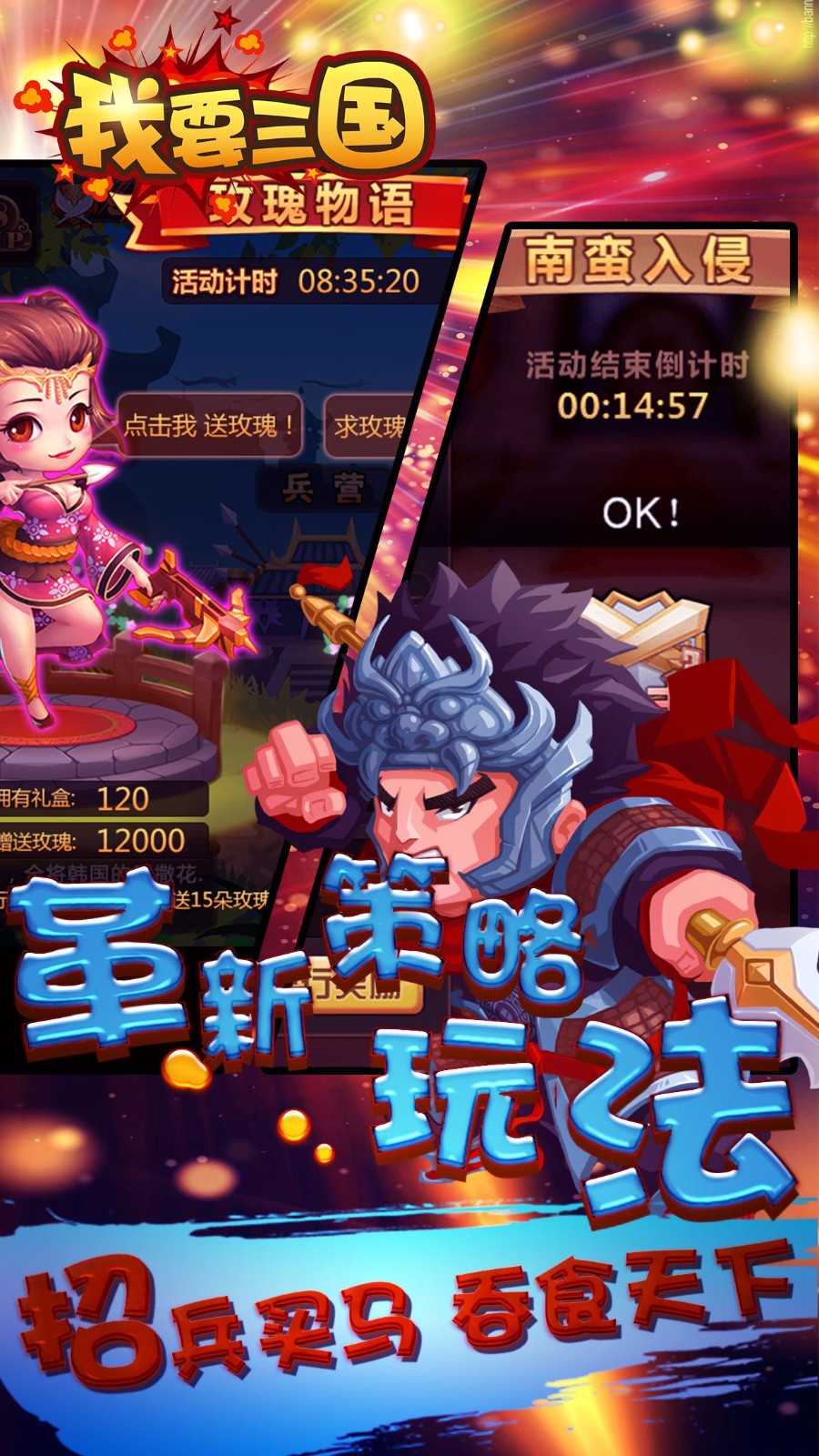 我要三国手游app截图