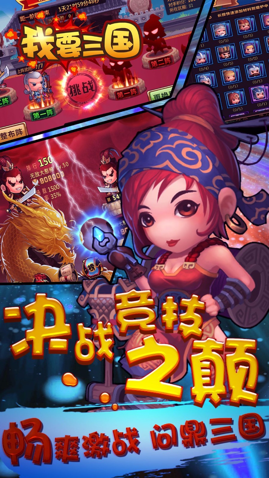 我要三国手游app截图