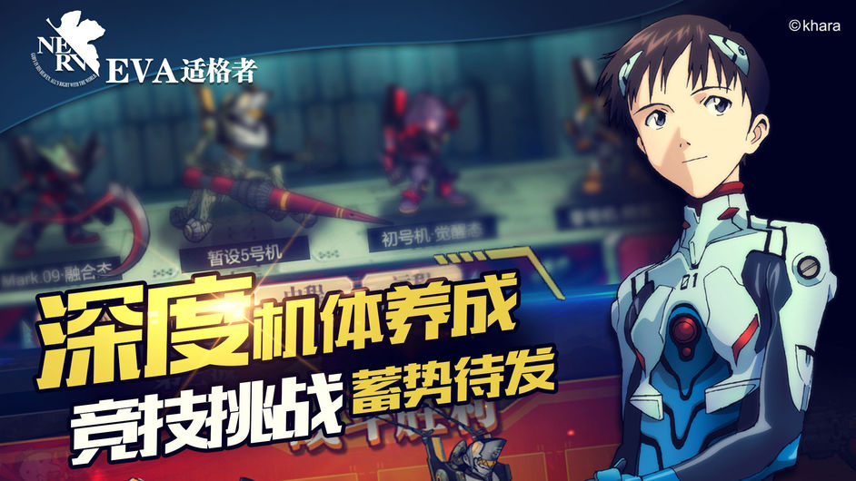EVA适格者手游app截图