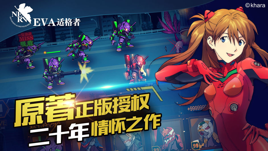 EVA适格者手游app截图