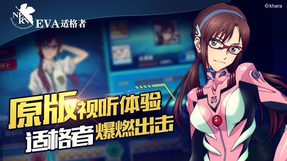 EVA适格者手游app截图