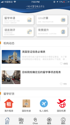 威久留学手机软件app截图