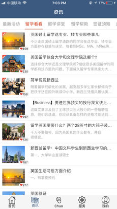 威久留学手机软件app截图