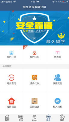 威久留学手机软件app截图