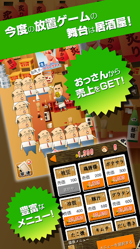 大叔的居酒屋手游app截图