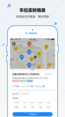合肥停车手机软件app截图