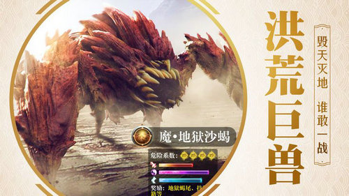 上古搜神记手游app截图