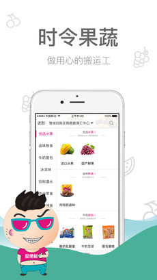 爱便利手机软件app截图