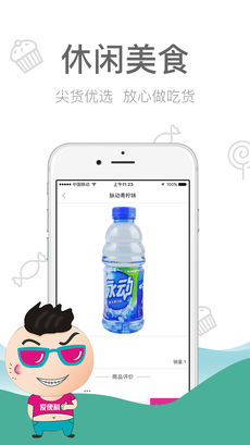 爱便利手机软件app截图