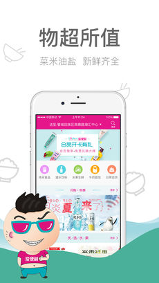 爱便利手机软件app截图