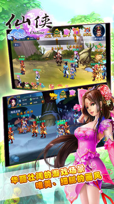 仙侠online手游app截图