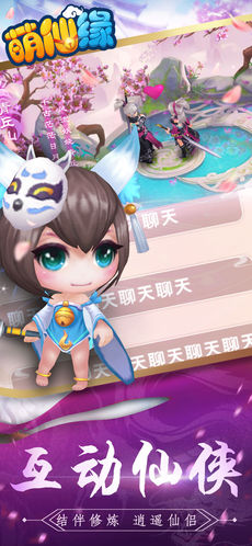 萌仙缘手游app截图