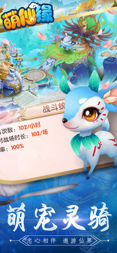 萌仙缘手游app截图