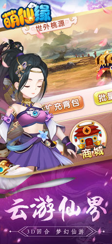 萌仙缘手游app截图