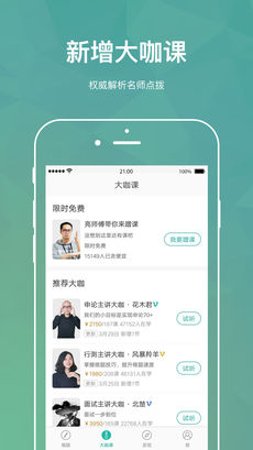 公考摇题啊手机软件app截图