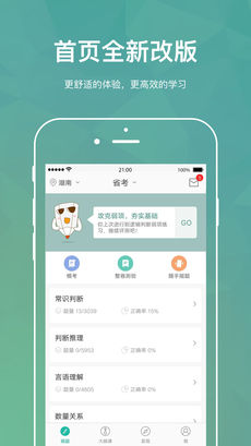 公考摇题啊手机软件app截图