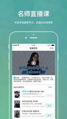公考摇题啊手机软件app截图