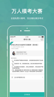 公考摇题啊手机软件app截图