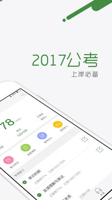 砖题库公务员手机软件app截图