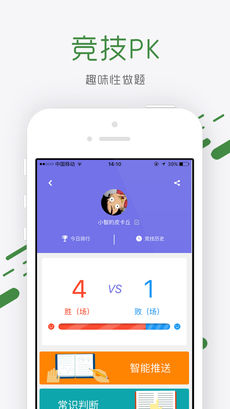 砖题库公务员手机软件app截图