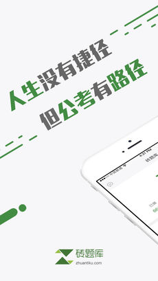 砖题库公务员手机软件app截图