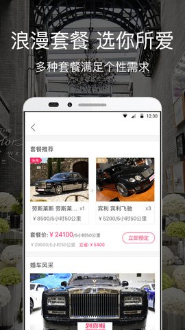 婚车到啦手机软件app截图