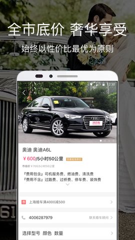 婚车到啦手机软件app截图