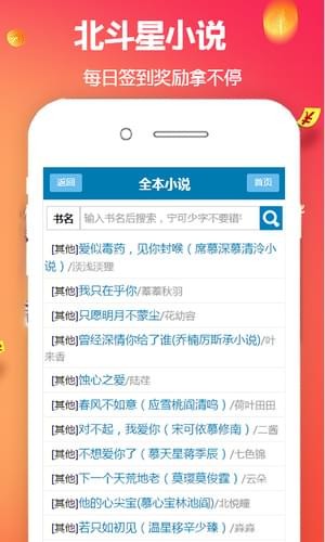 北斗星小说 电脑版手机软件app截图